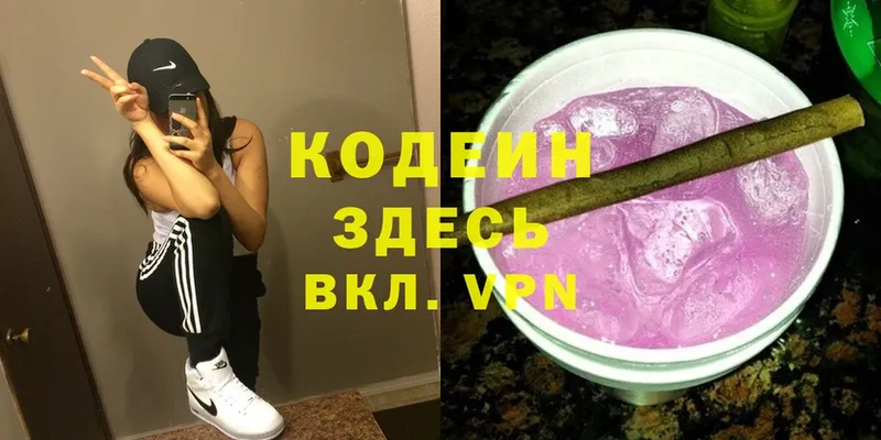 как найти   Луза  Кодеиновый сироп Lean Purple Drank 